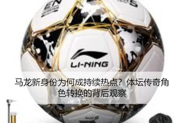 ma-long-xin-shen-fen-wei-he-cheng-chi-xu-re-dian-ti-tan-chuan-qi-jue-se-zhuan-huan-de-bei-hou-guan-cha-2-350.jpg